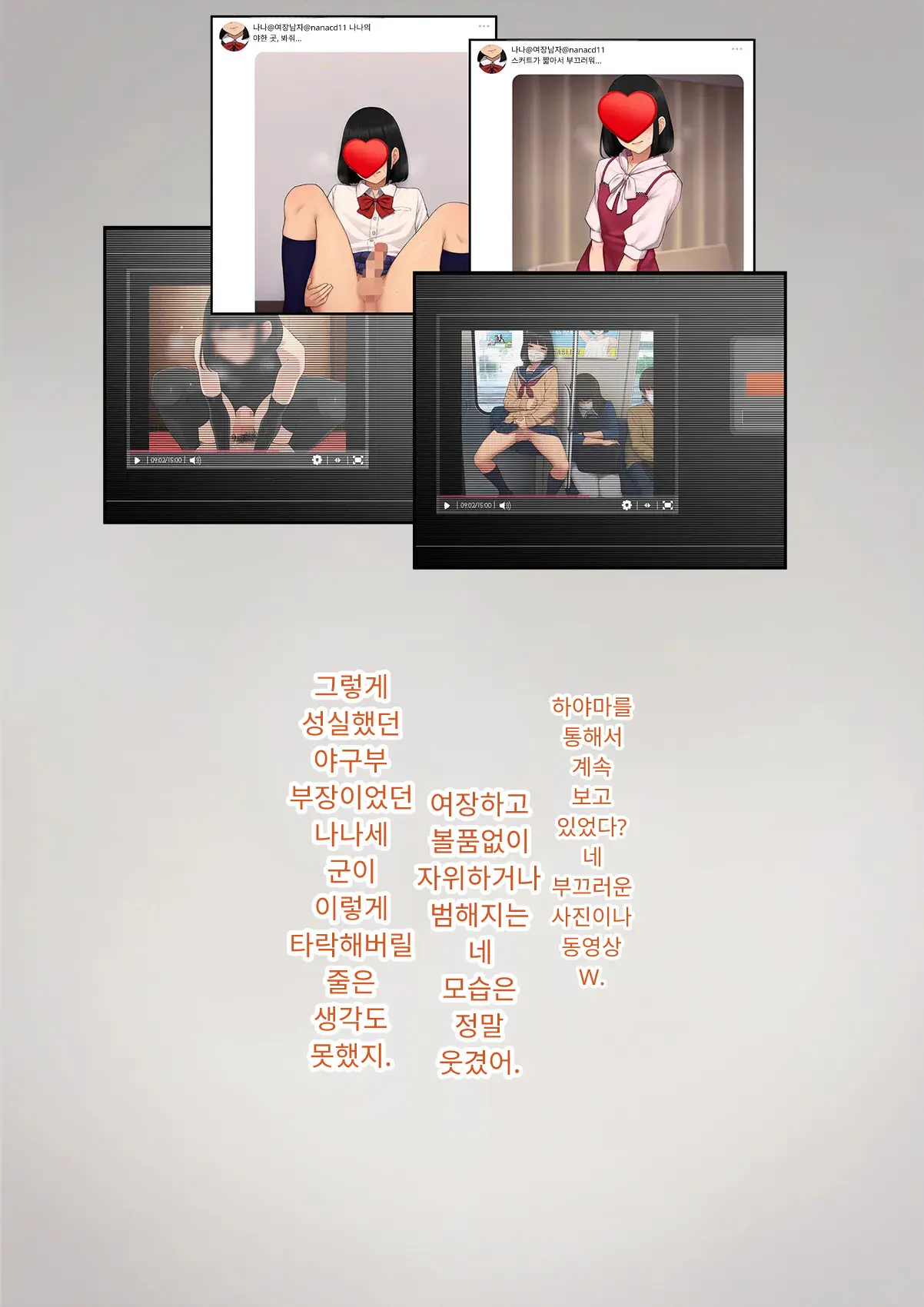 Tomo Ochi 2 ~Kekkon O Chikatta Kanojo O Netorareta Ageku Mesu Ochi Saserareta Ore No Matsuro~ | 토모오치 2 ~ 결혼을 맹세한 그녀를 빼앗긴 끝에 암컷 타락 하게 된 나의 말로~